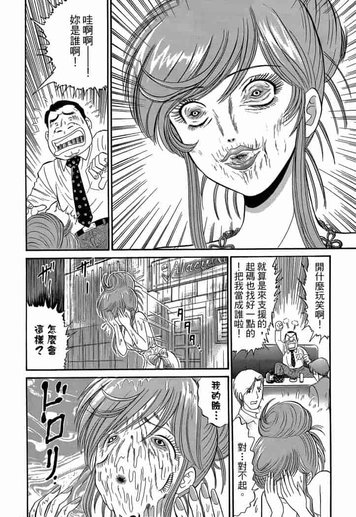汉化版-[岡野剛] 霊媒師いずな 04_第8集