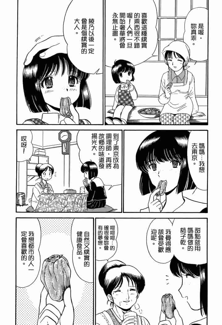 汉化版-[岡野剛] 霊媒師いずな 04_第8集