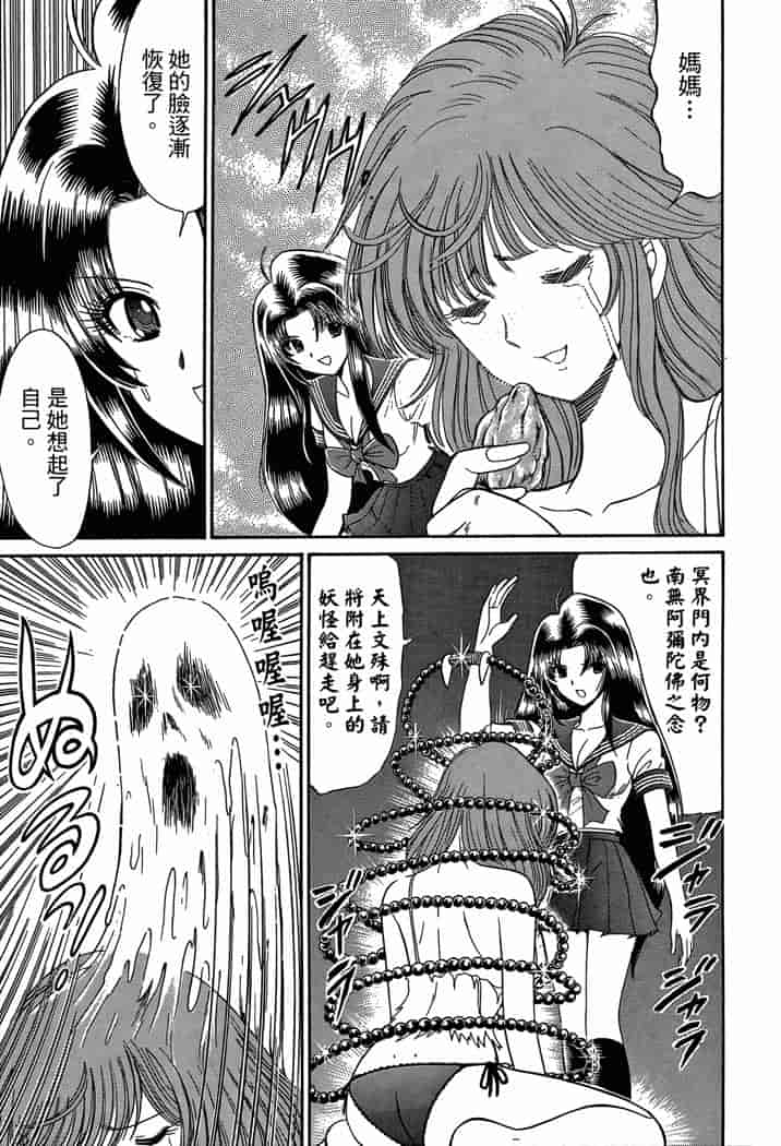 汉化版-[岡野剛] 霊媒師いずな 04_第8集
