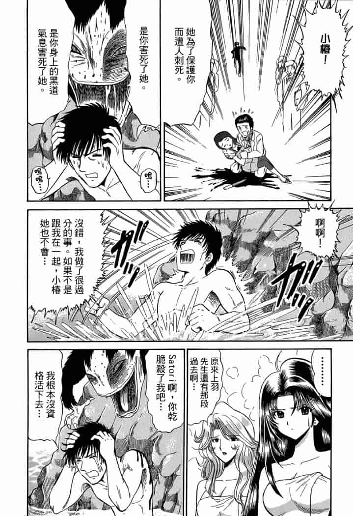 汉化版-[岡野剛] 霊媒師いずな 04_第2集