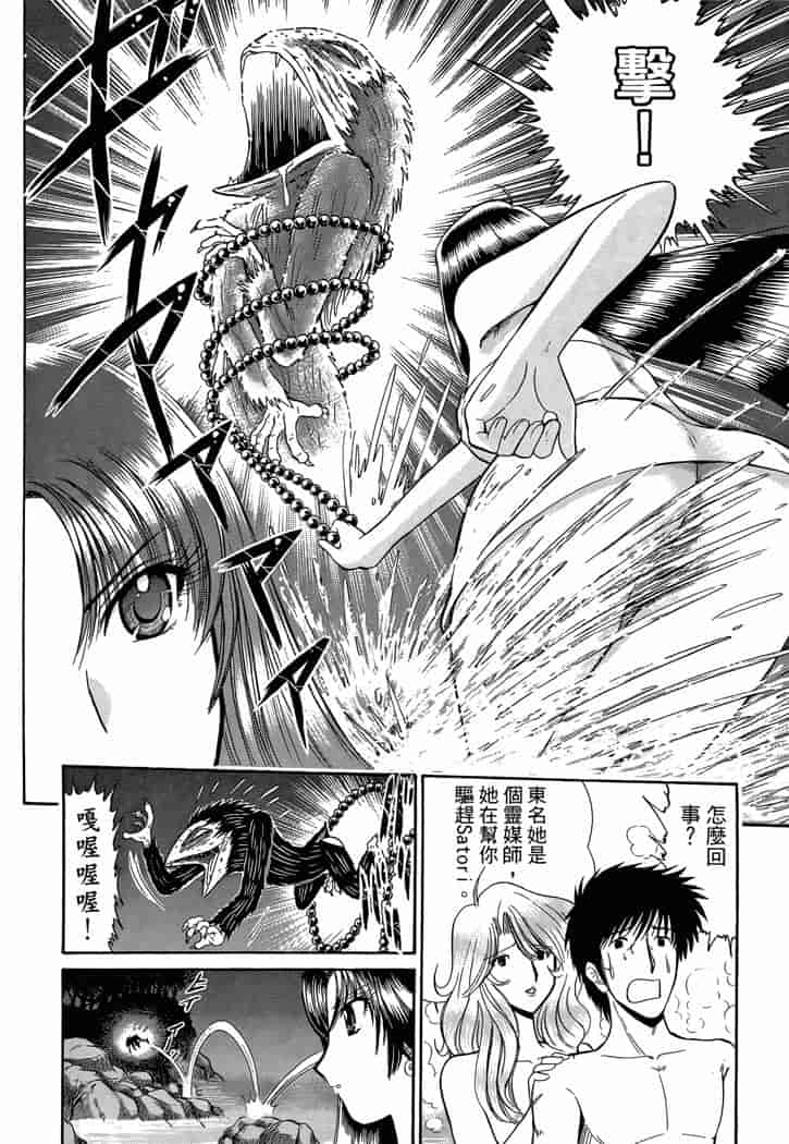 汉化版-[岡野剛] 霊媒師いずな 04_第2集