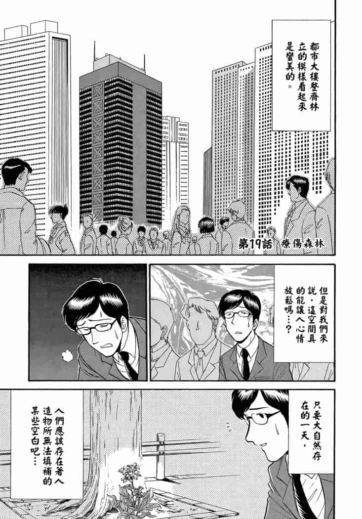 汉化版-[岡野剛] 霊媒師いずな 04_第2集