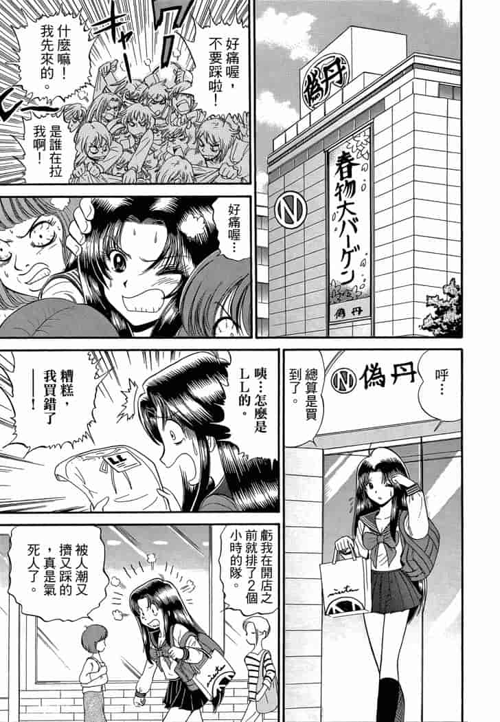 汉化版-[岡野剛] 霊媒師いずな 04_第2集