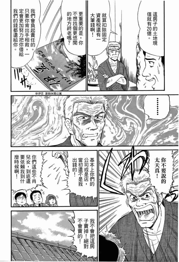 汉化版-[岡野剛] 霊媒師いずな 04_第2集