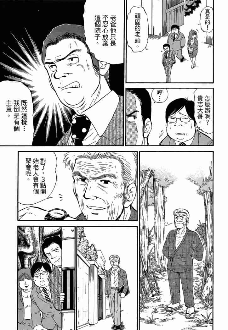 汉化版-[岡野剛] 霊媒師いずな 04_第2集