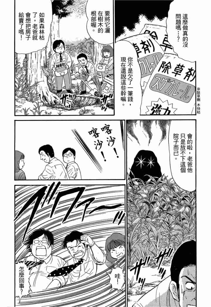 汉化版-[岡野剛] 霊媒師いずな 04_第2集