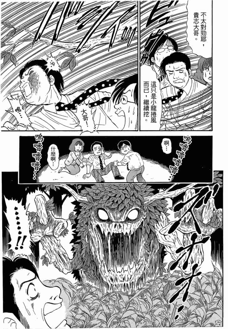 汉化版-[岡野剛] 霊媒師いずな 04_第2集