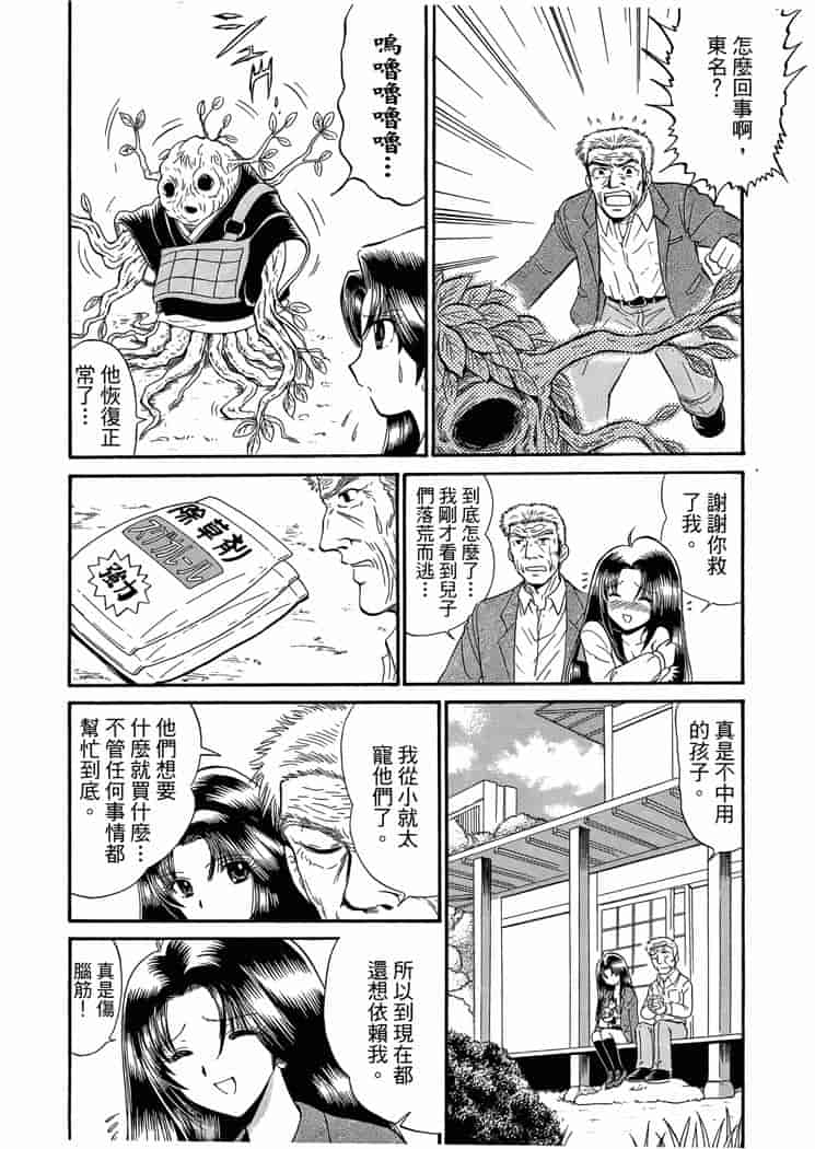 汉化版-[岡野剛] 霊媒師いずな 04_第2集