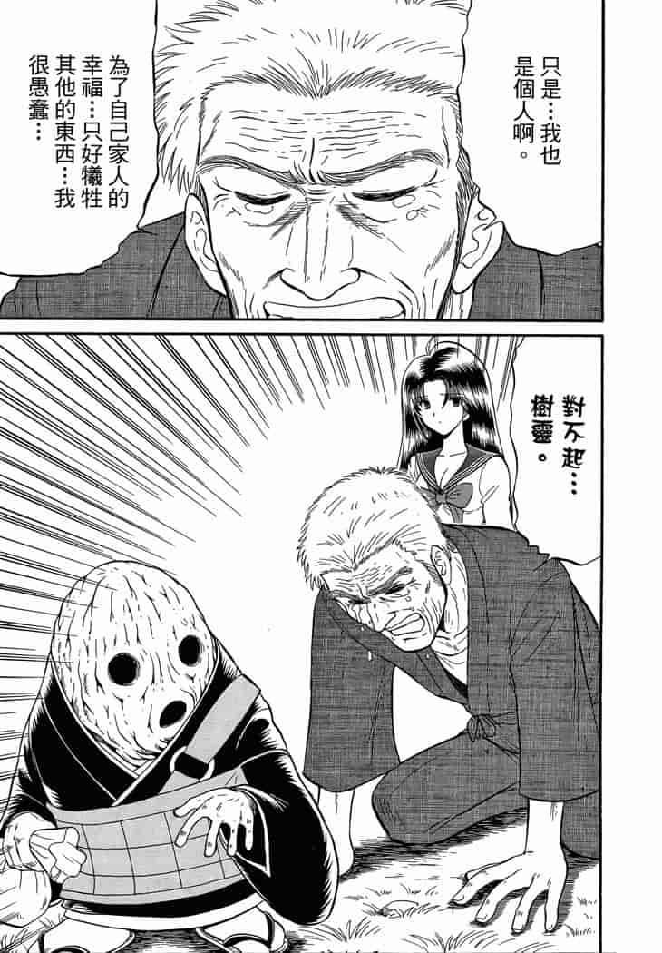 汉化版-[岡野剛] 霊媒師いずな 04_第3集