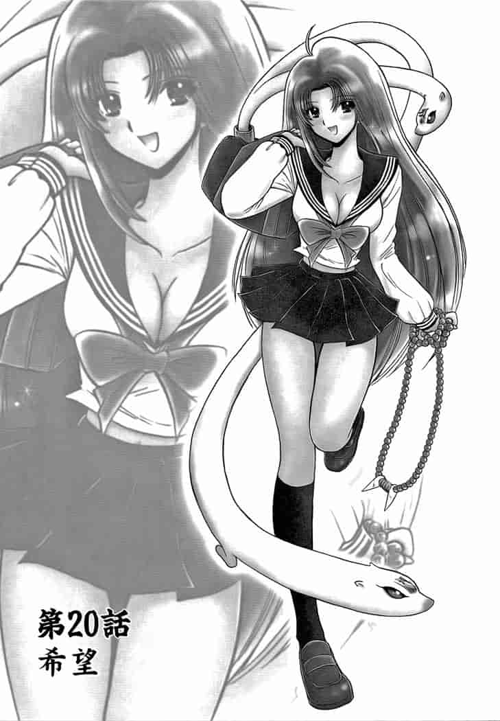 汉化版-[岡野剛] 霊媒師いずな 04_第3集