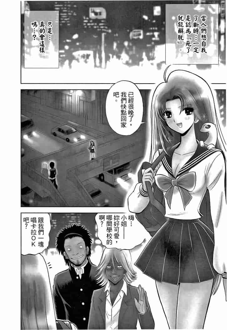 汉化版-[岡野剛] 霊媒師いずな 04_第3集