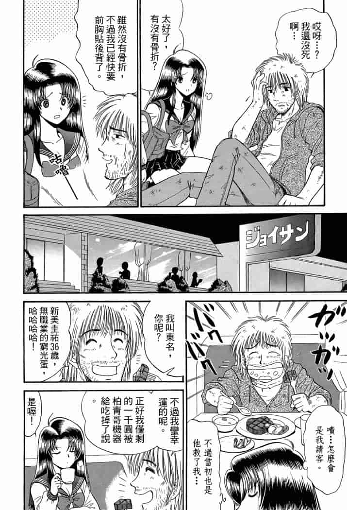 汉化版-[岡野剛] 霊媒師いずな 04_第3集