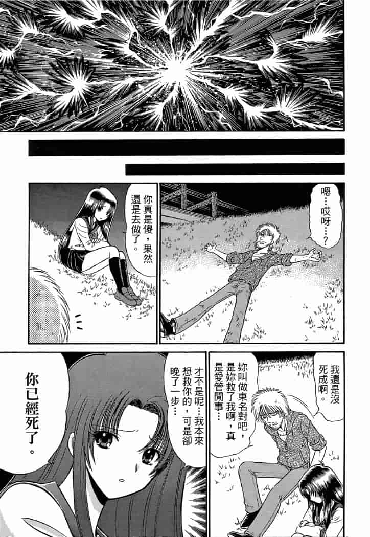 汉化版-[岡野剛] 霊媒師いずな 04_第3集