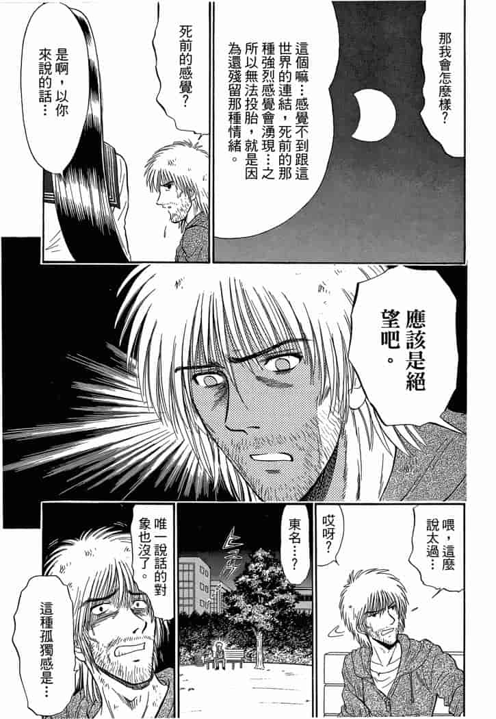 汉化版-[岡野剛] 霊媒師いずな 04_第4集