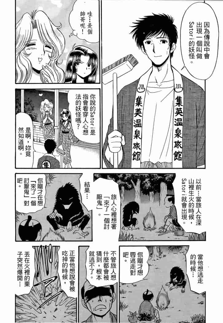汉化版-[岡野剛] 霊媒師いずな 04_第1集