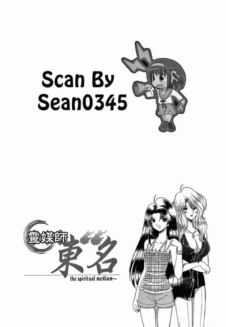 汉化版-[岡野剛] 霊媒師いずな 04_第4集
