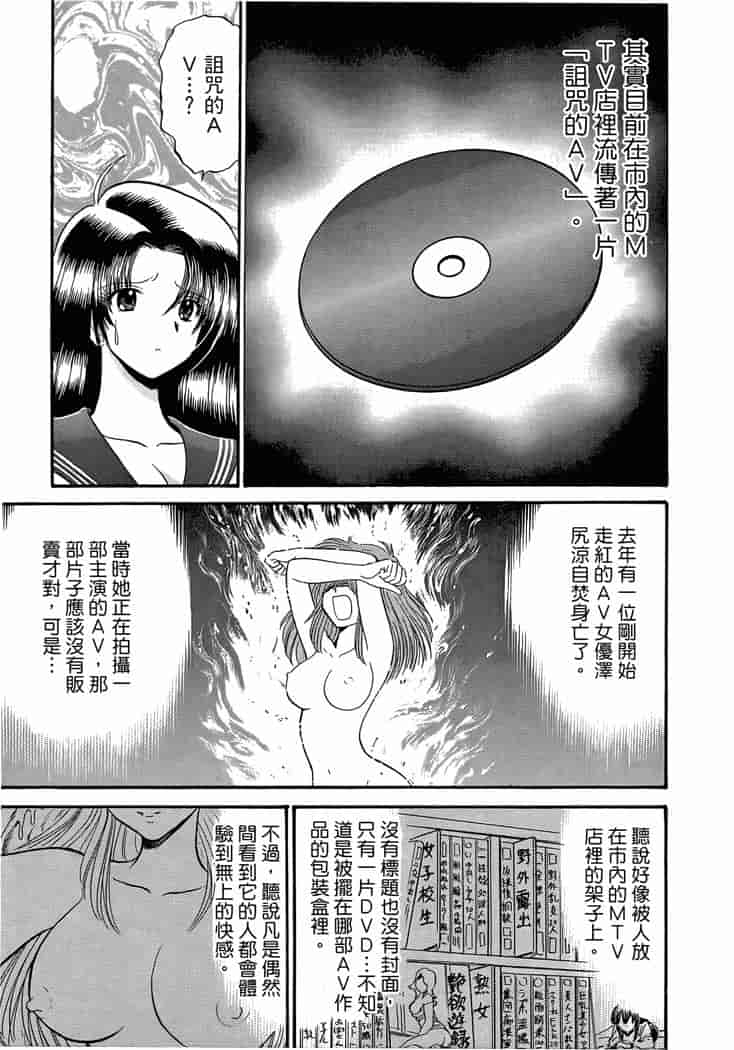 汉化版-[岡野剛] 霊媒師いずな 04_第4集