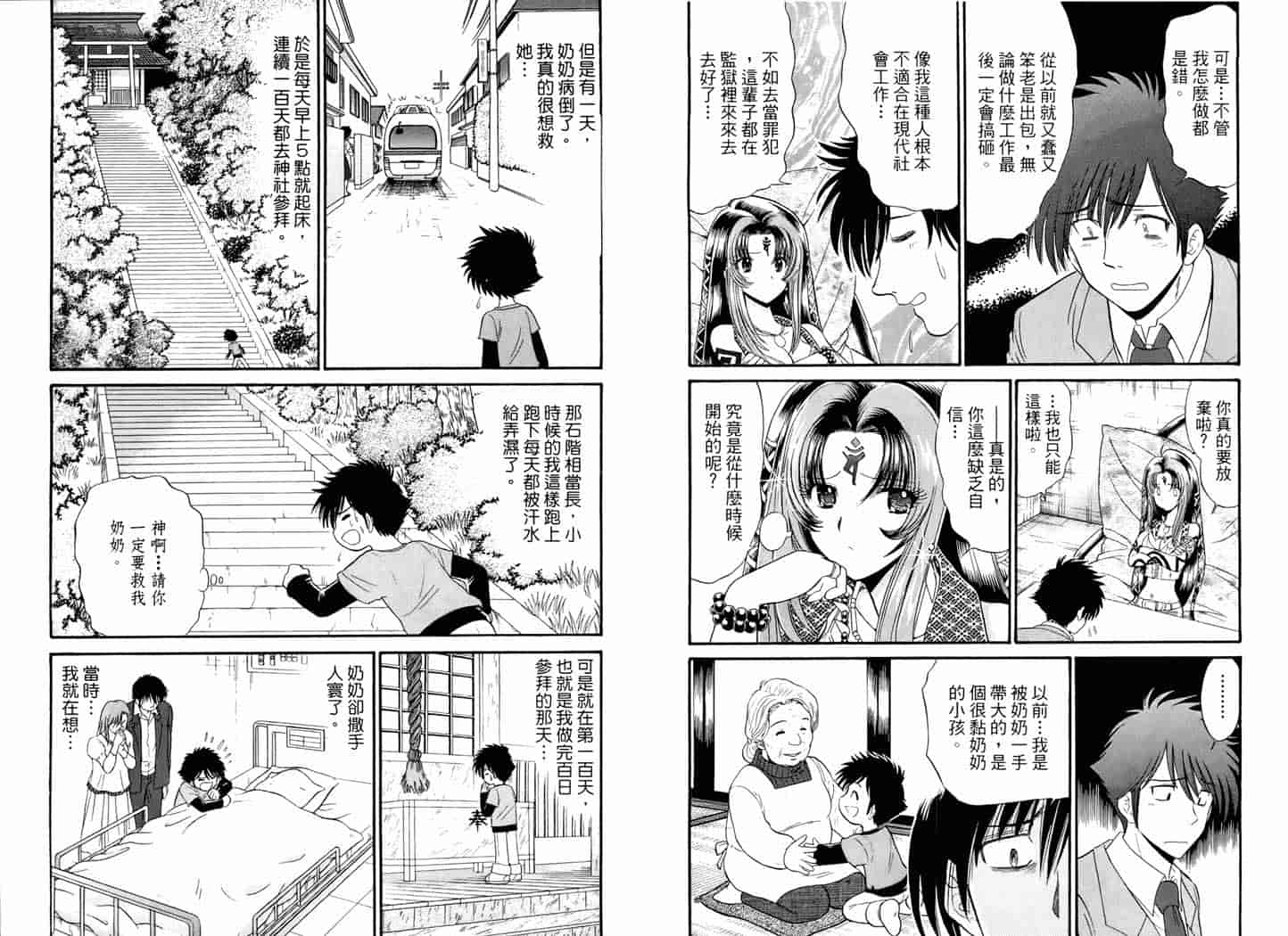 汉化版-[岡野剛] 霊媒師いずな 05_第1集