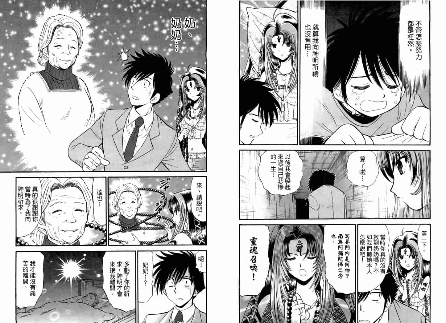 汉化版-[岡野剛] 霊媒師いずな 05_第1集
