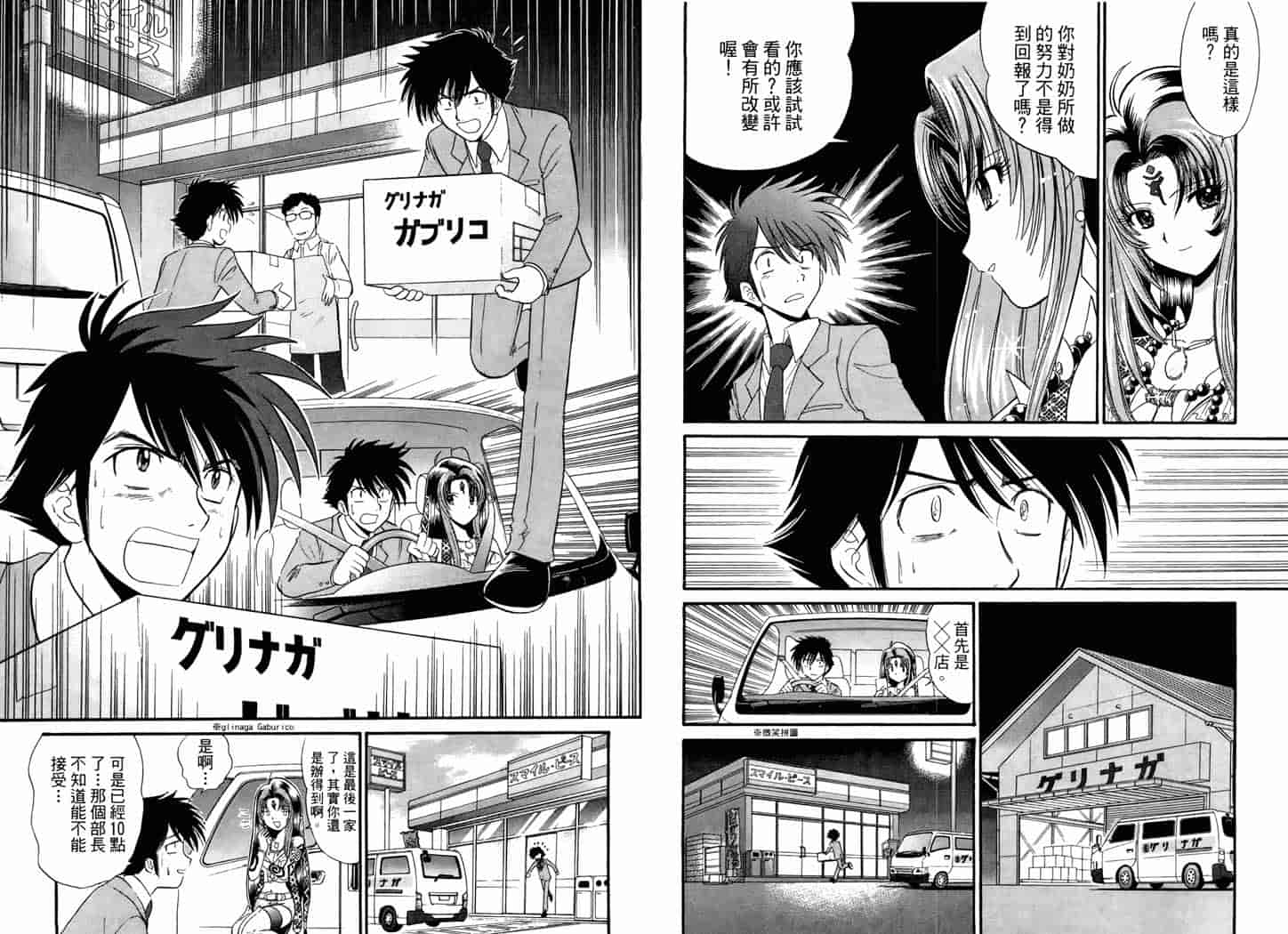 汉化版-[岡野剛] 霊媒師いずな 05_第1集