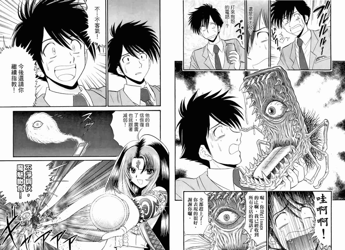 汉化版-[岡野剛] 霊媒師いずな 05_第1集