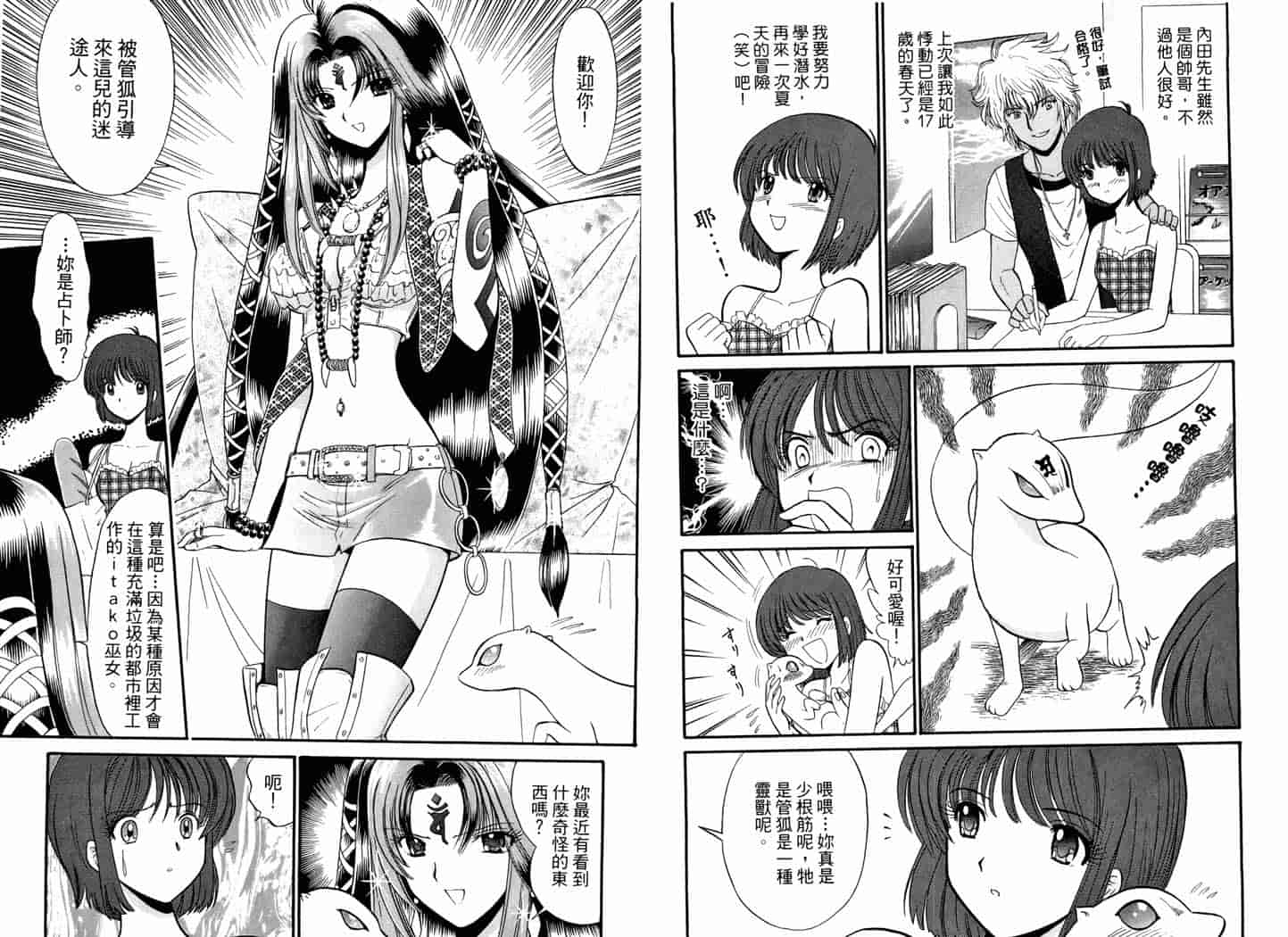 汉化版-[岡野剛] 霊媒師いずな 05_第1集