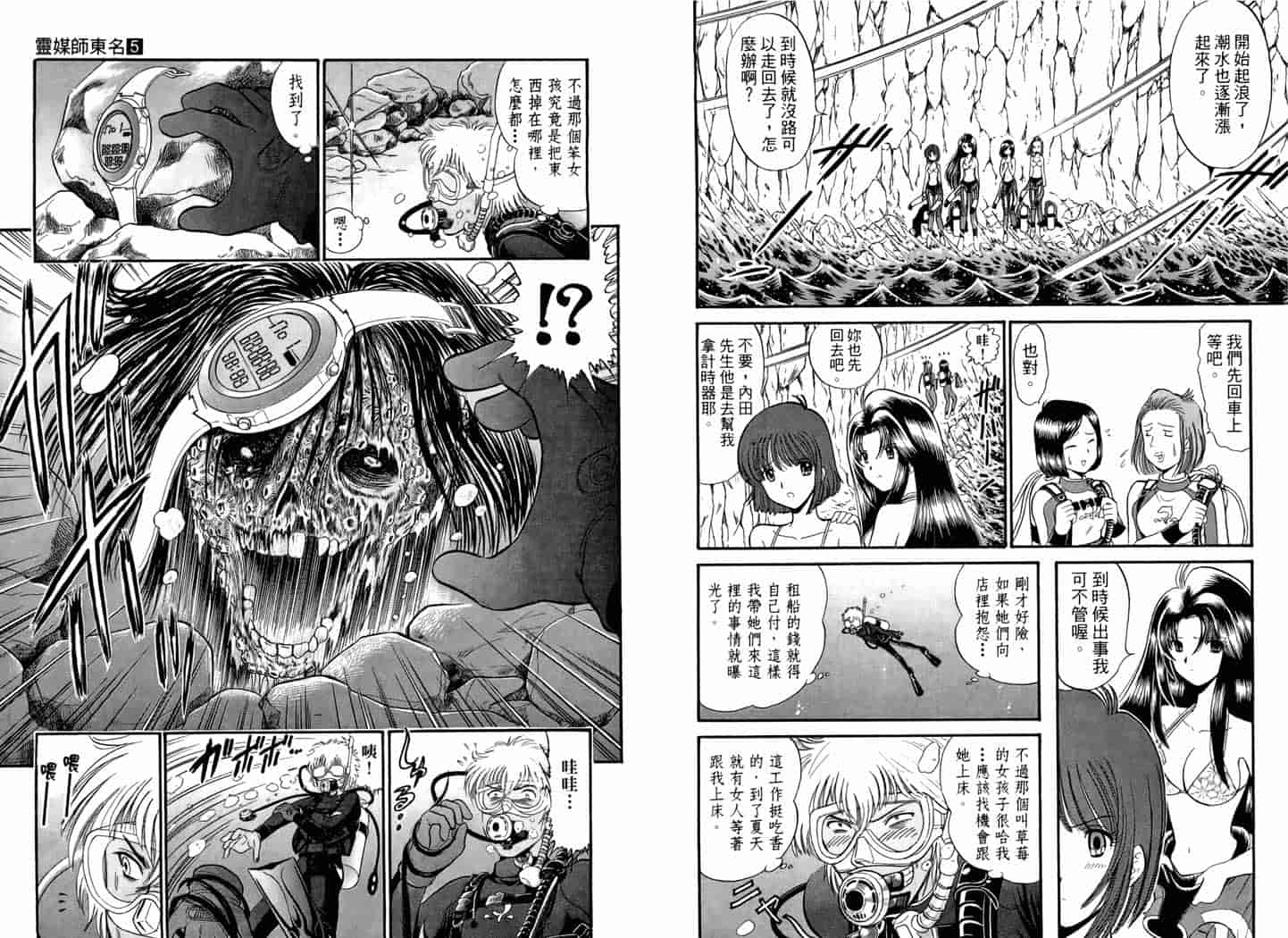 汉化版-[岡野剛] 霊媒師いずな 05_第2集
