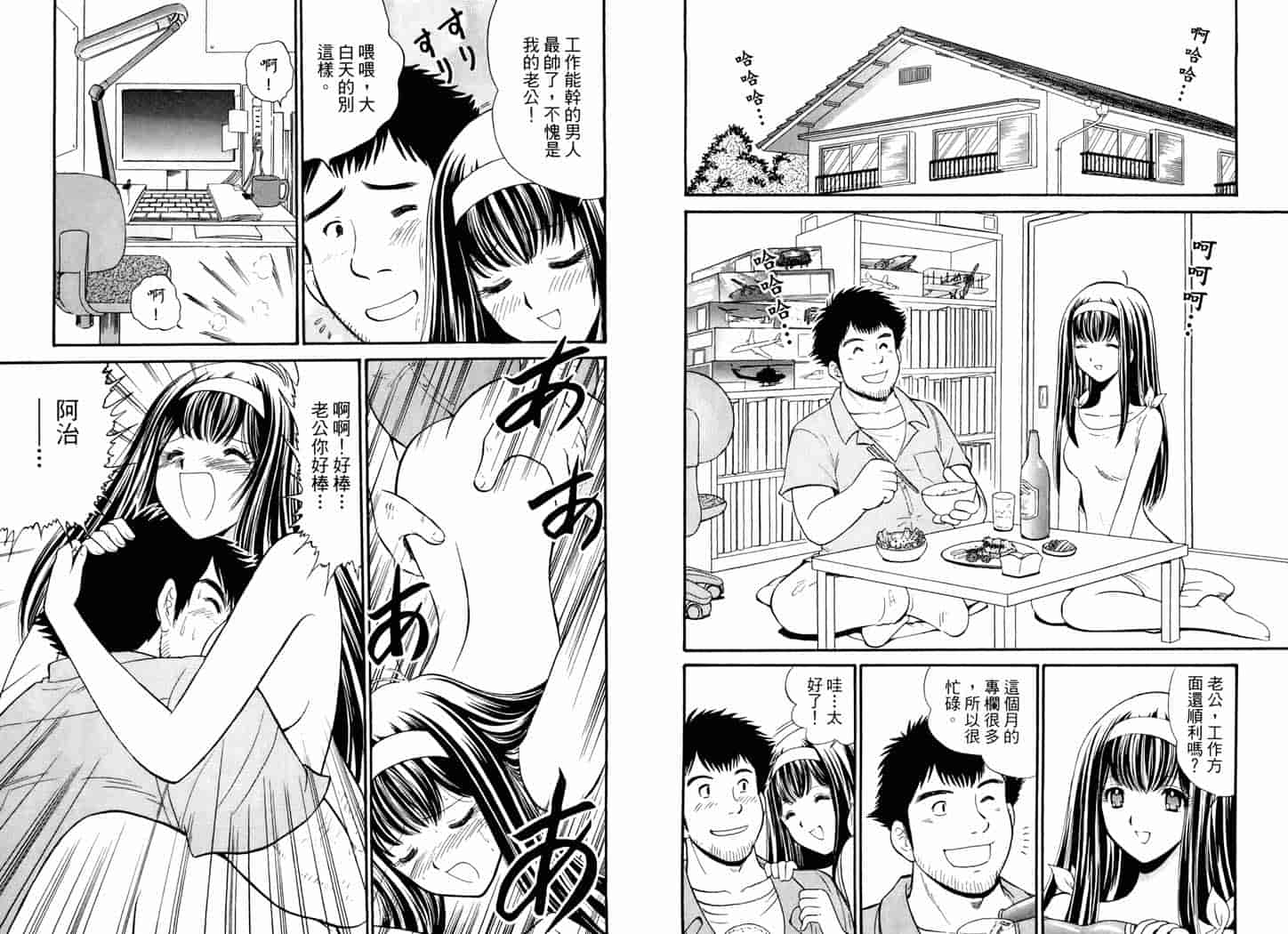 汉化版-[岡野剛] 霊媒師いずな 05_第2集