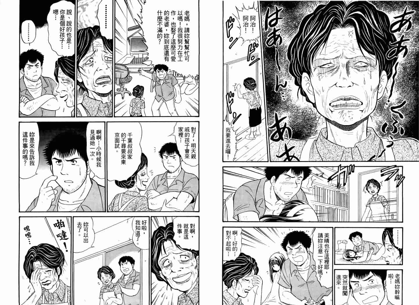 汉化版-[岡野剛] 霊媒師いずな 05_第2集