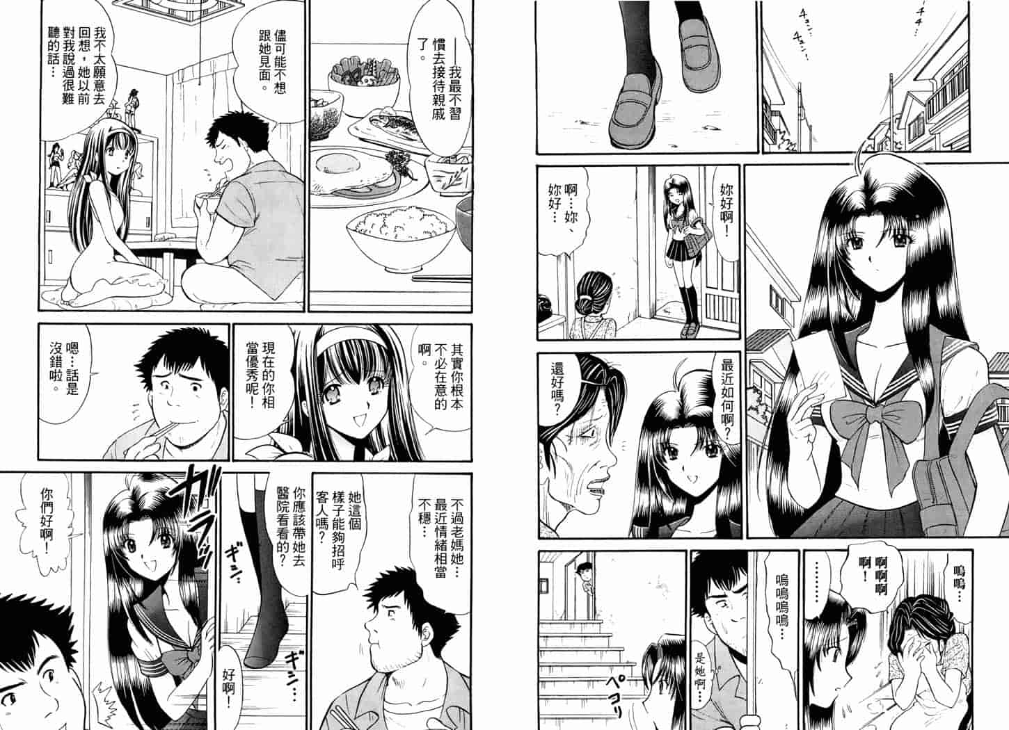 汉化版-[岡野剛] 霊媒師いずな 05_第2集