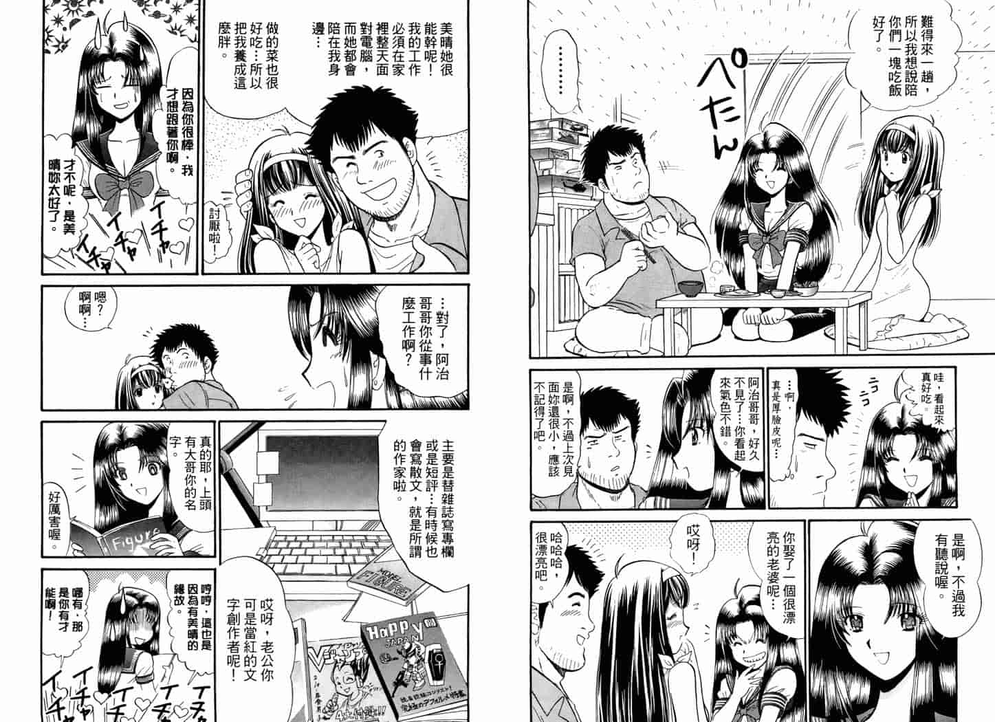 汉化版-[岡野剛] 霊媒師いずな 05_第2集