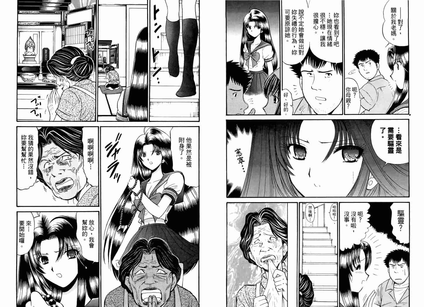 汉化版-[岡野剛] 霊媒師いずな 05_第2集