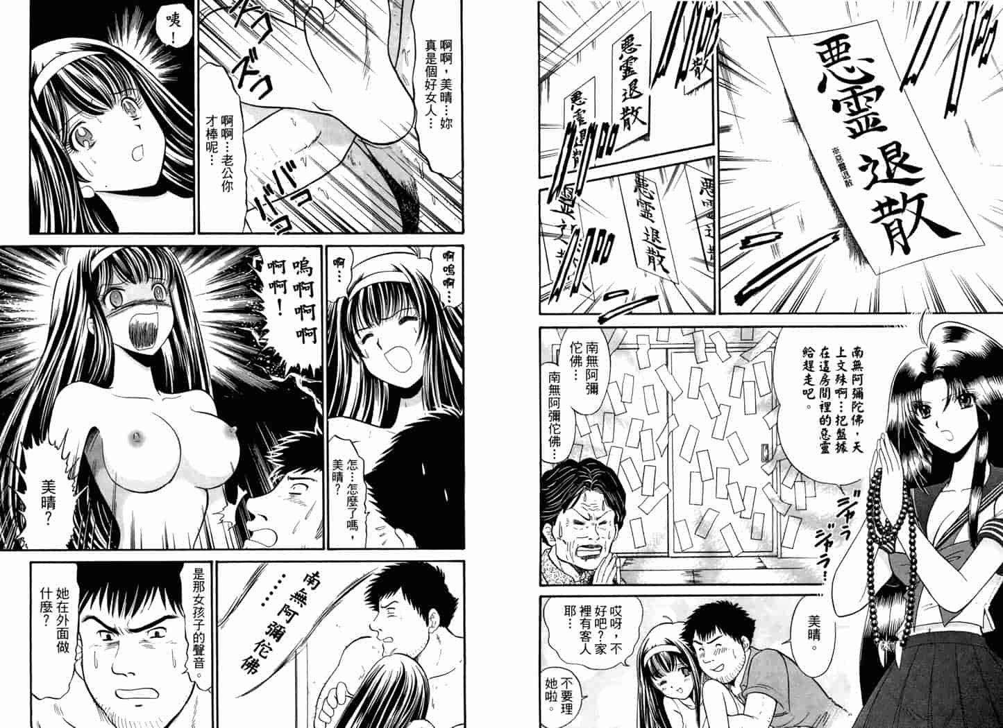 汉化版-[岡野剛] 霊媒師いずな 05_第2集