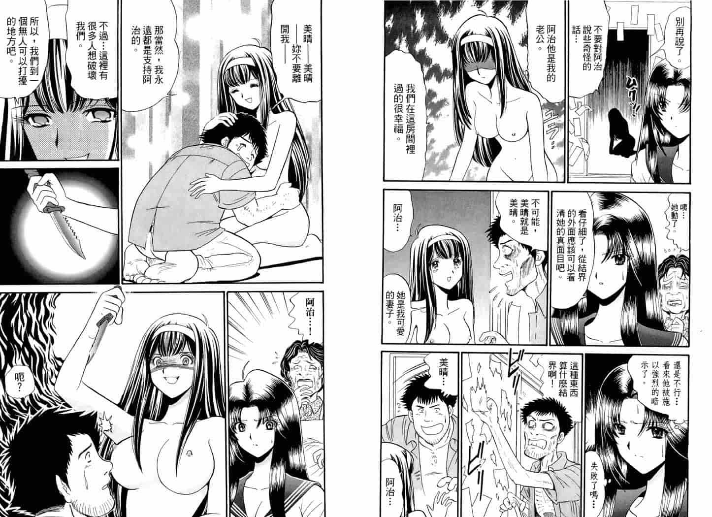 汉化版-[岡野剛] 霊媒師いずな 05_第2集