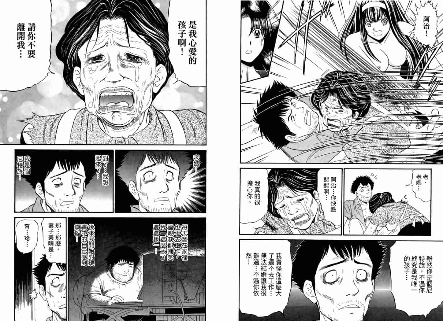 汉化版-[岡野剛] 霊媒師いずな 05_第2集