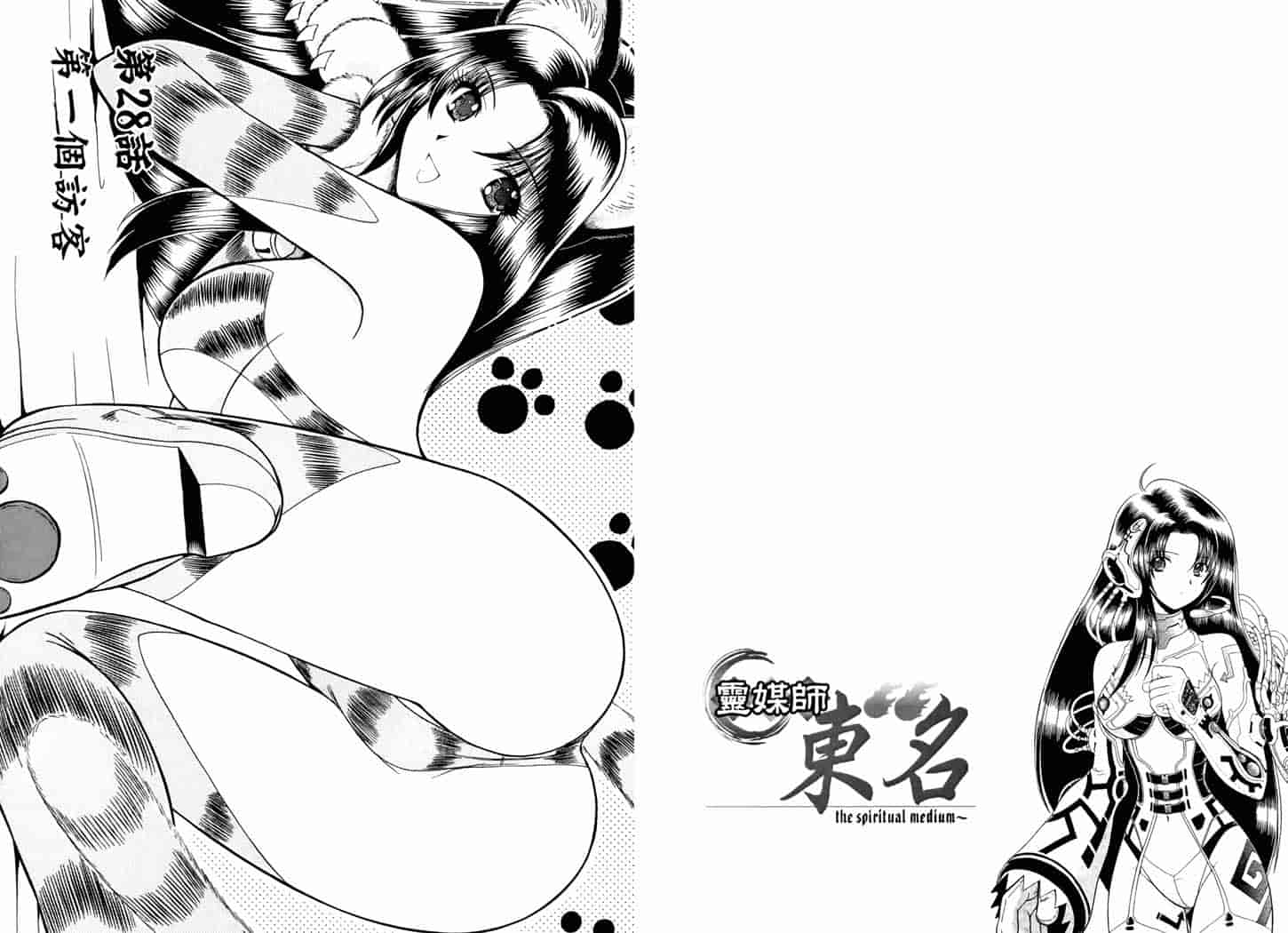 汉化版-[岡野剛] 霊媒師いずな 05_第2集