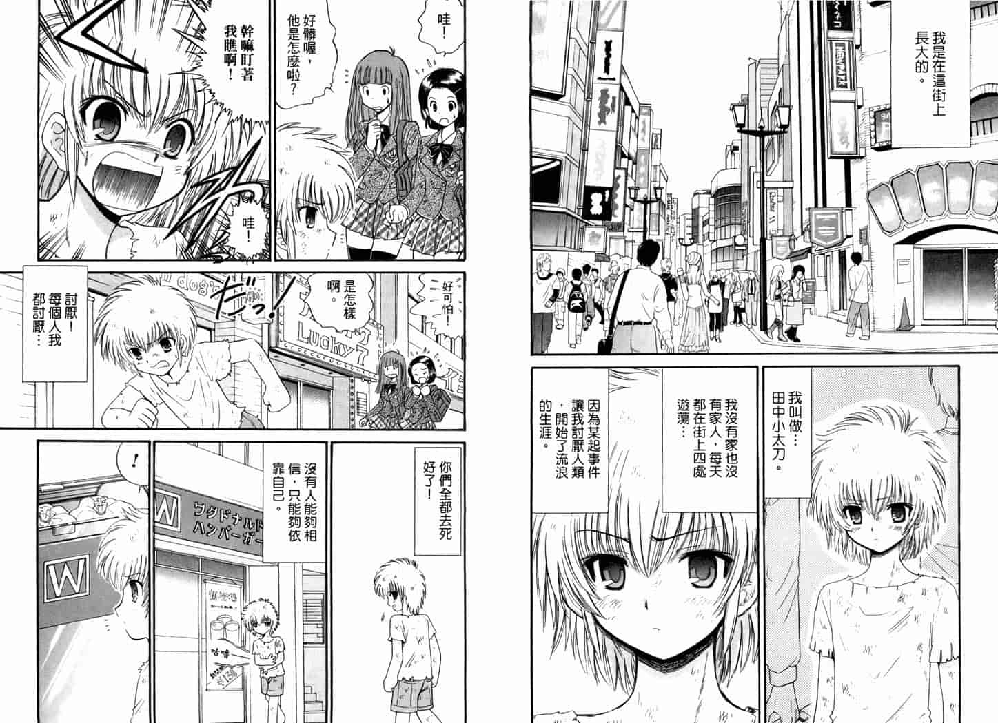 汉化版-[岡野剛] 霊媒師いずな 05_第2集