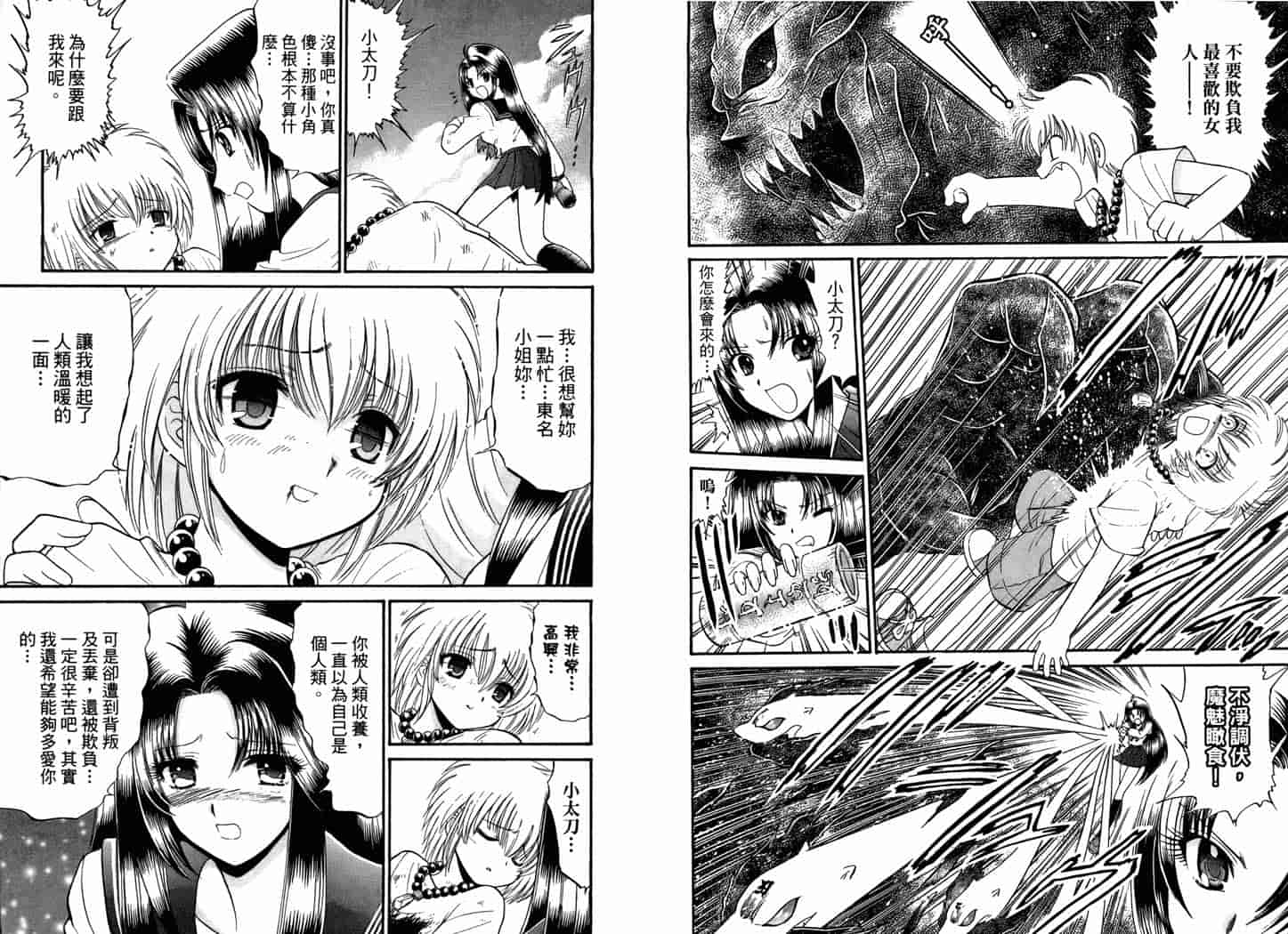 汉化版-[岡野剛] 霊媒師いずな 05_第3集