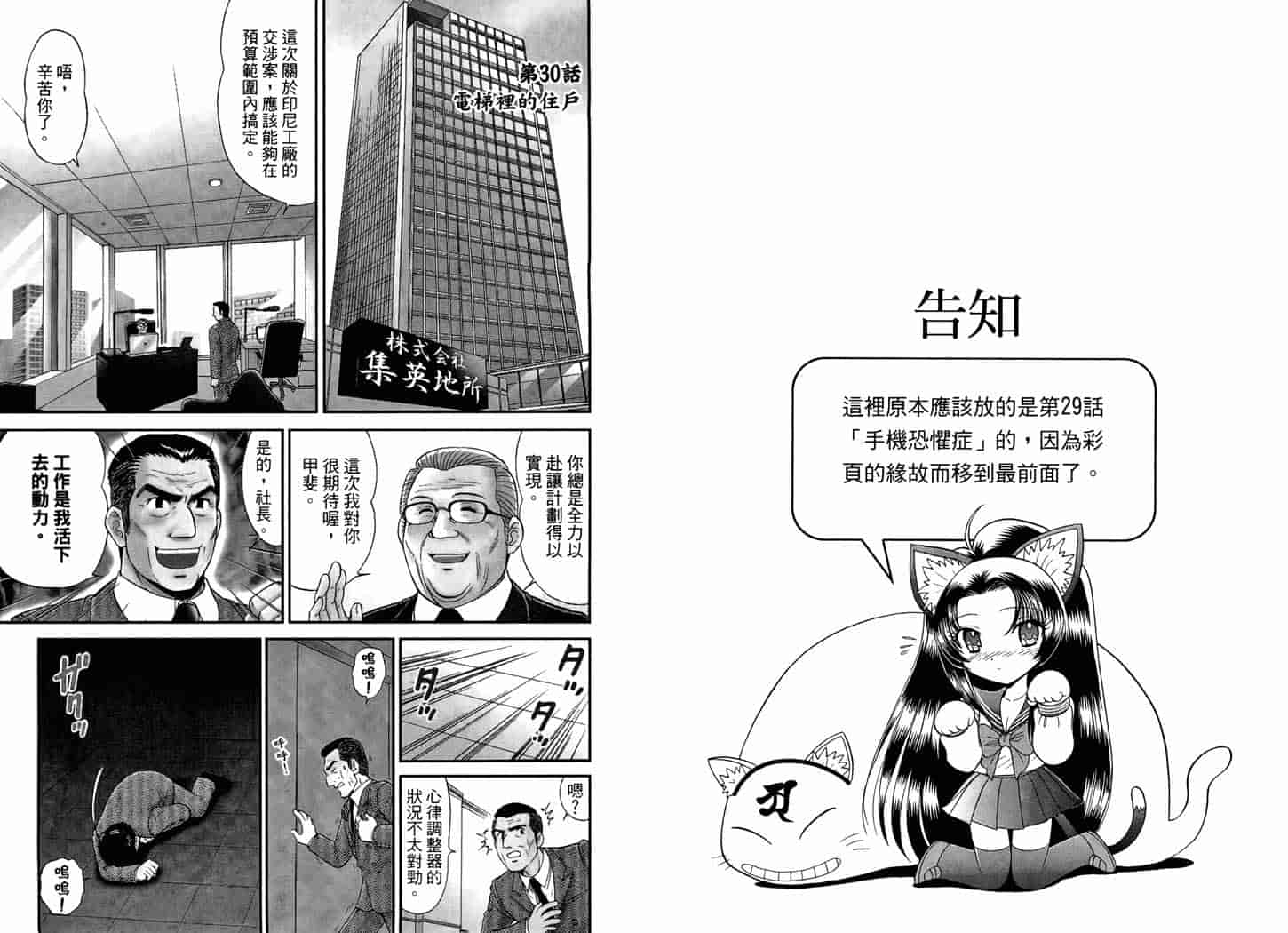 汉化版-[岡野剛] 霊媒師いずな 05_第3集