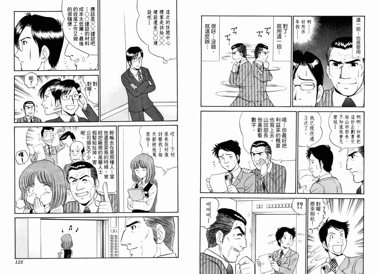 汉化版-[岡野剛] 霊媒師いずな 05_第3集