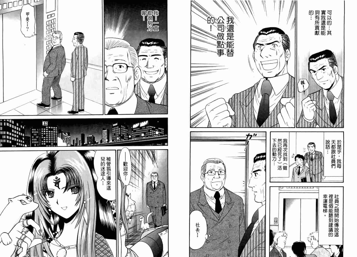 汉化版-[岡野剛] 霊媒師いずな 05_第3集