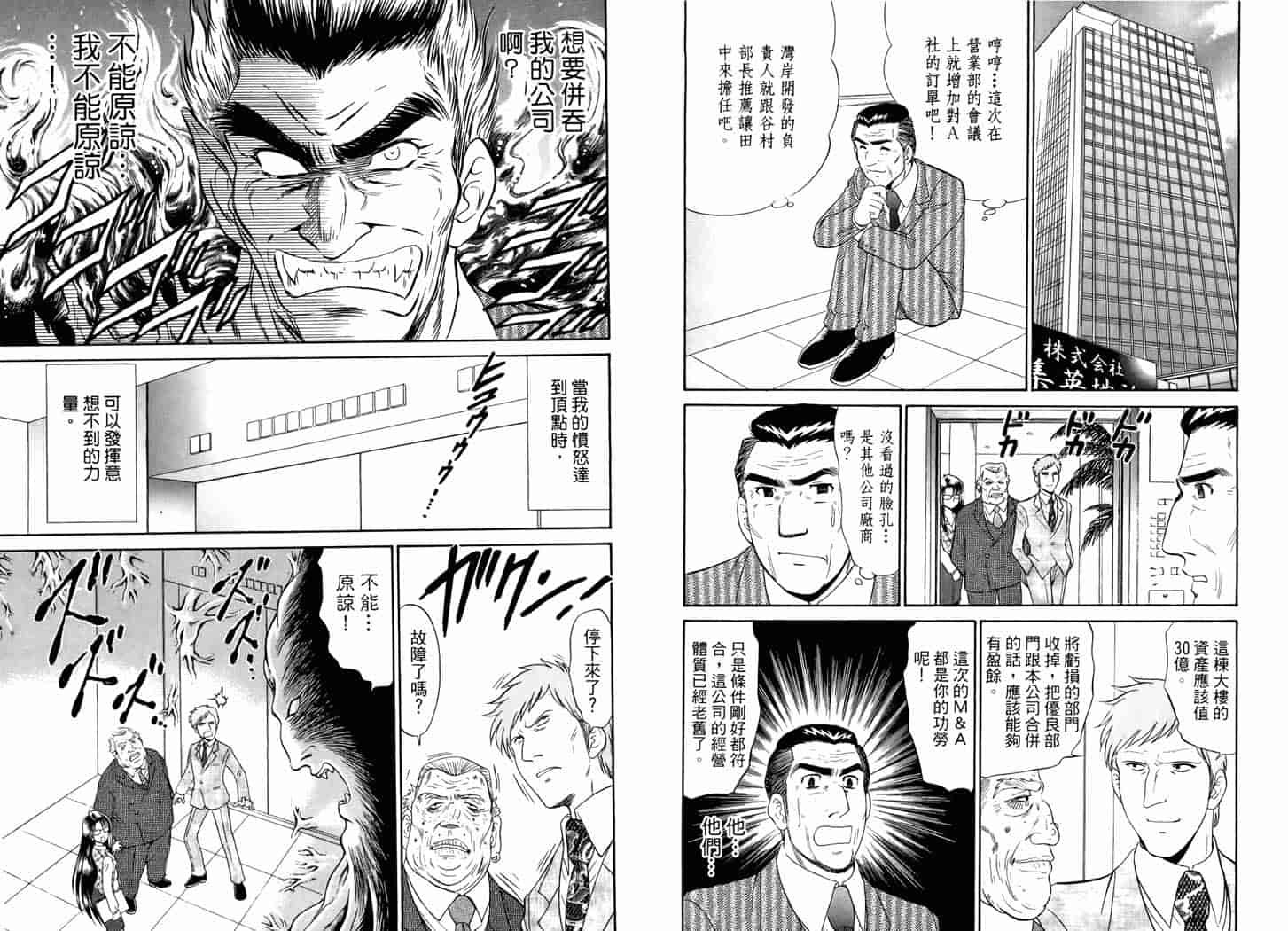 汉化版-[岡野剛] 霊媒師いずな 05_第3集