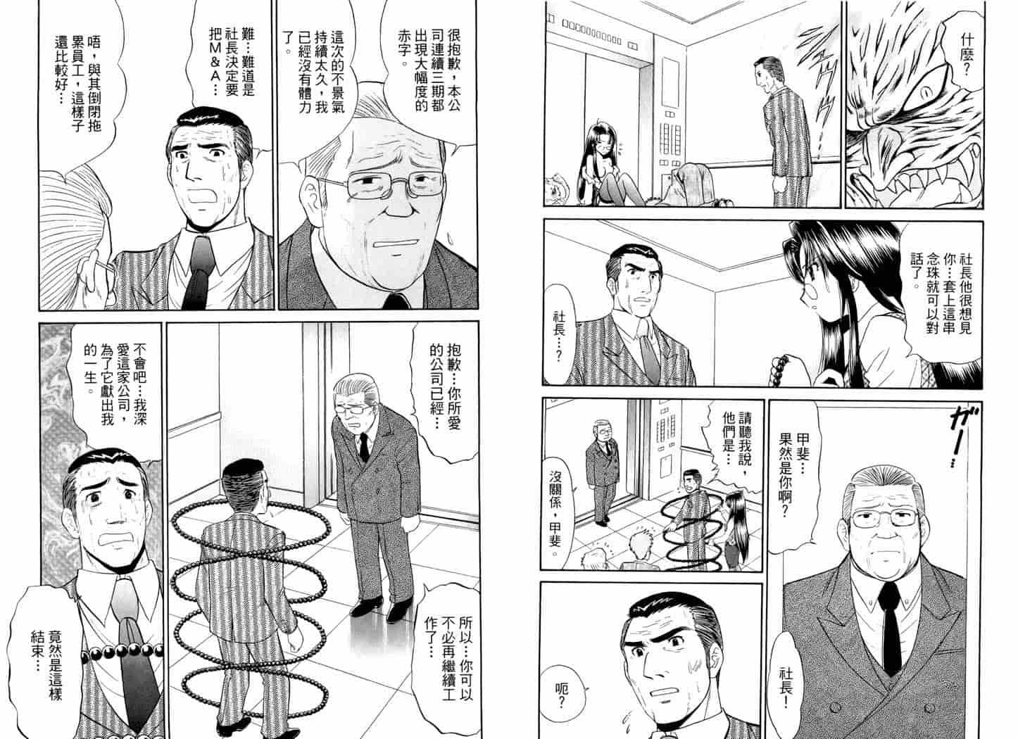 汉化版-[岡野剛] 霊媒師いずな 05_第3集