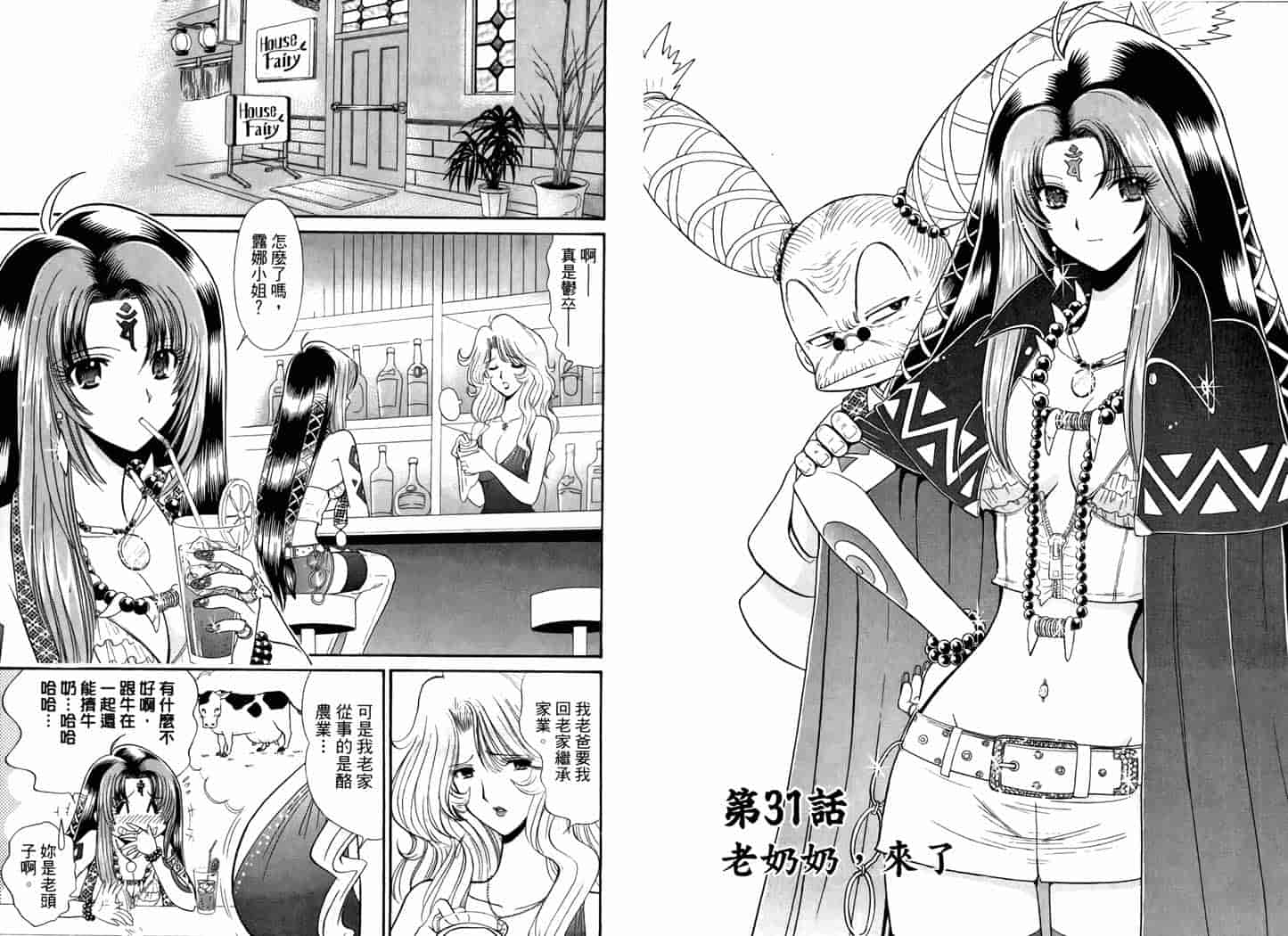 汉化版-[岡野剛] 霊媒師いずな 05_第3集
