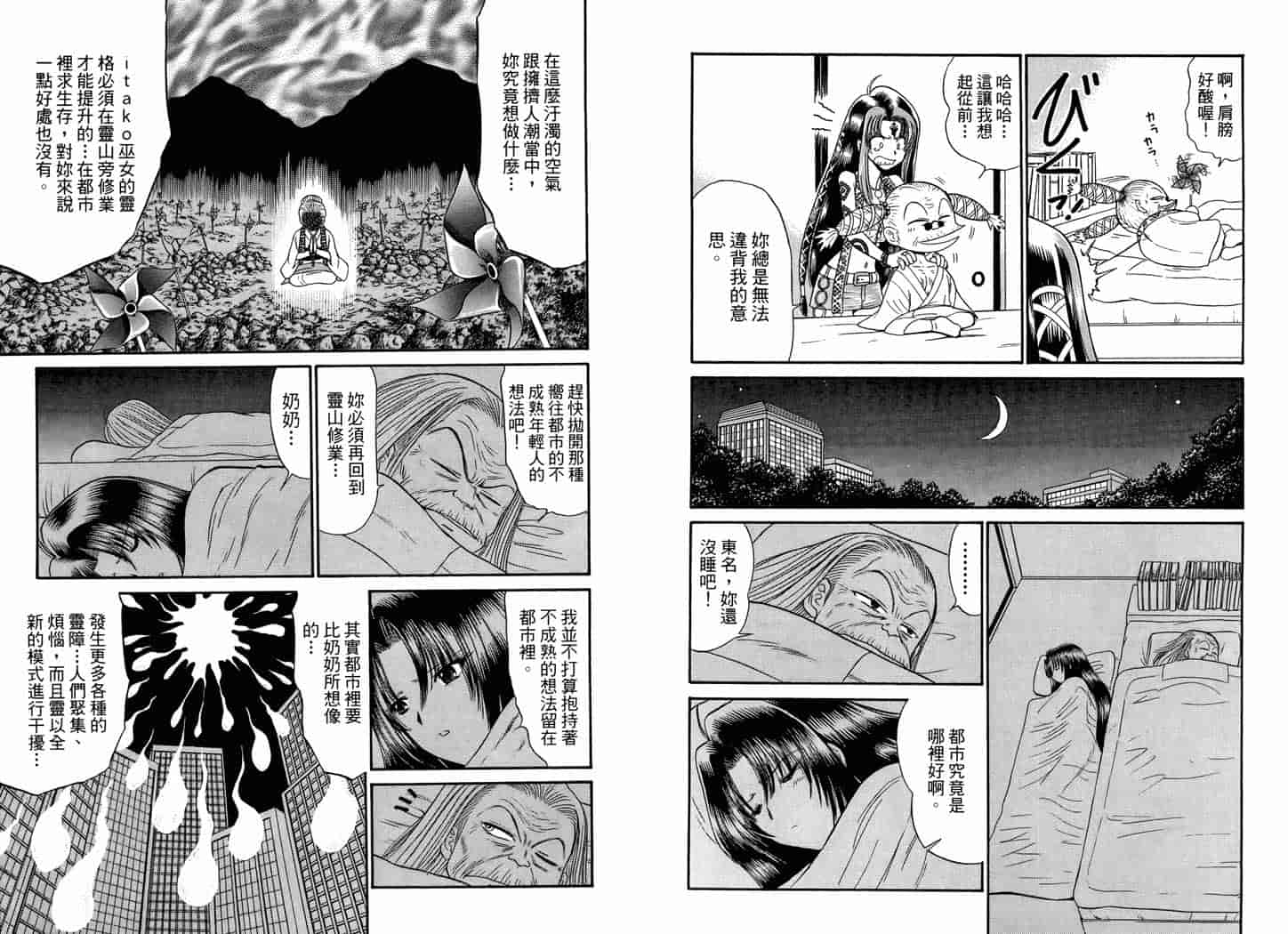 汉化版-[岡野剛] 霊媒師いずな 05_第4集