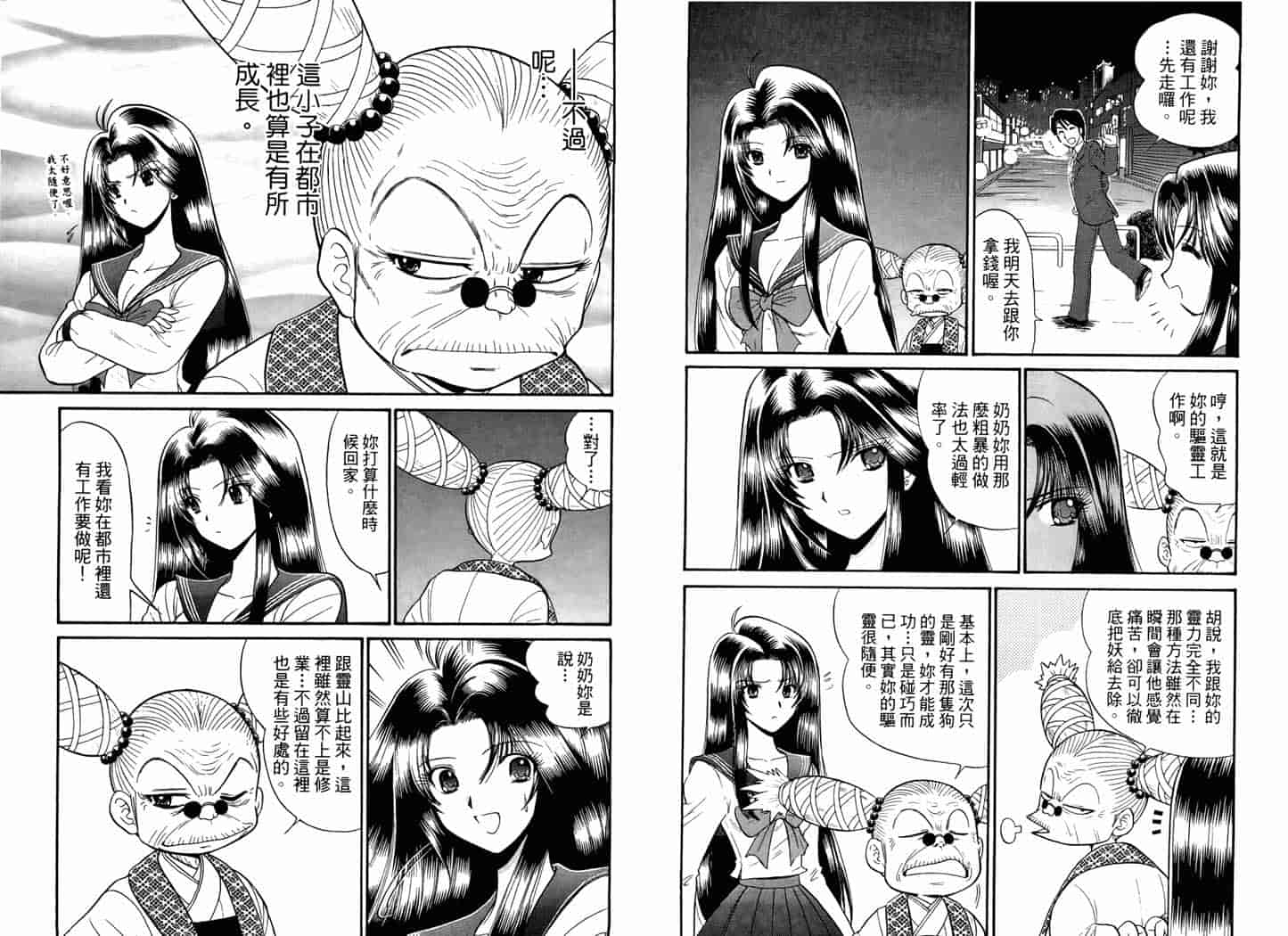 汉化版-[岡野剛] 霊媒師いずな 05_第4集
