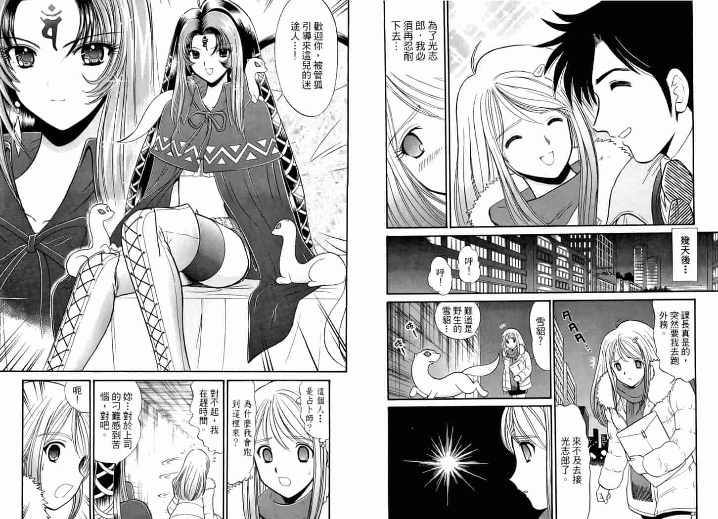 汉化版-[岡野剛] 霊媒師いずな 05_第4集