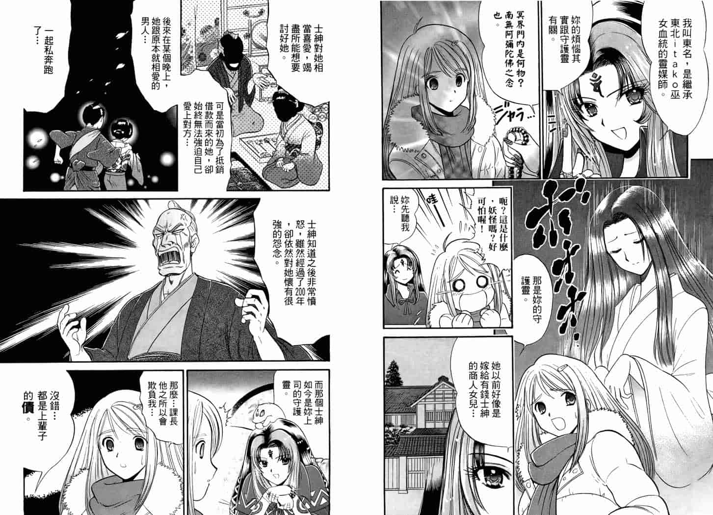 汉化版-[岡野剛] 霊媒師いずな 05_第4集