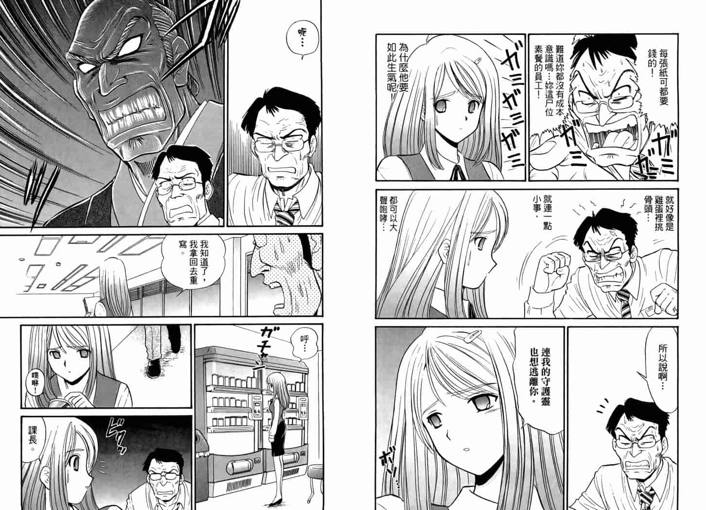 汉化版-[岡野剛] 霊媒師いずな 05_第4集