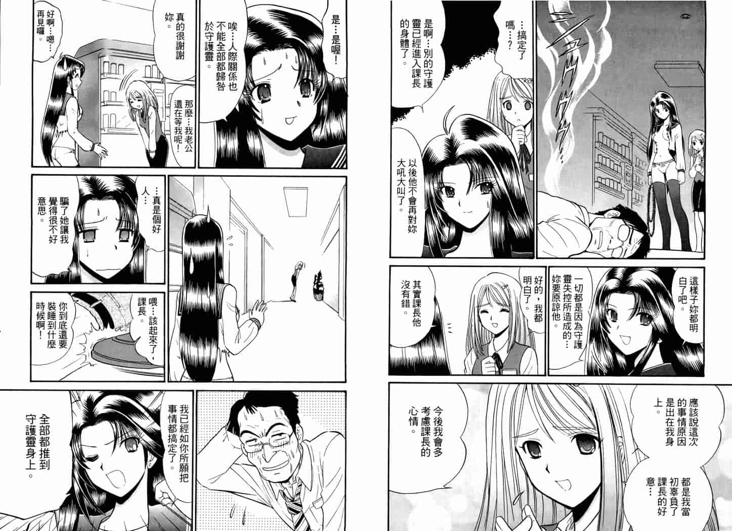 汉化版-[岡野剛] 霊媒師いずな 05_第4集